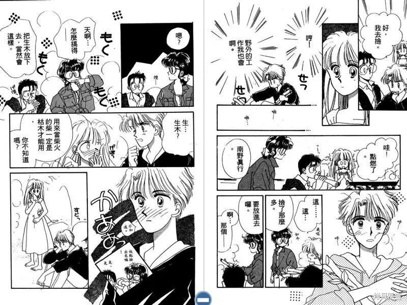 妙妙女廚師,VOL6,第85张