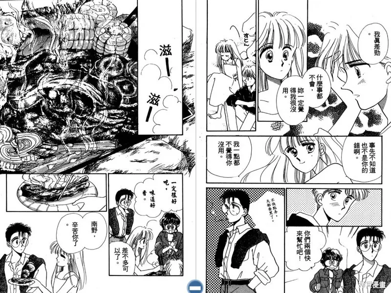 妙妙女廚師,VOL6,第86张