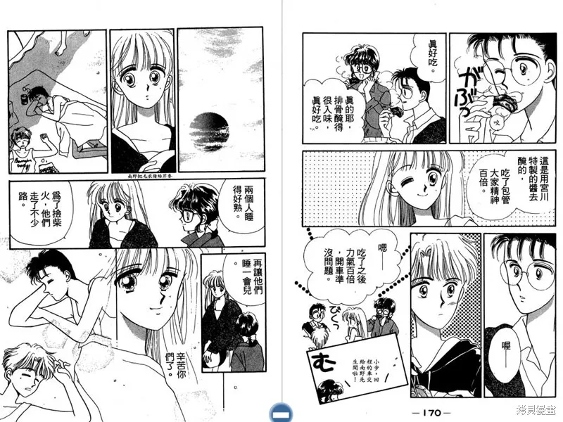 妙妙女廚師,VOL6,第87张