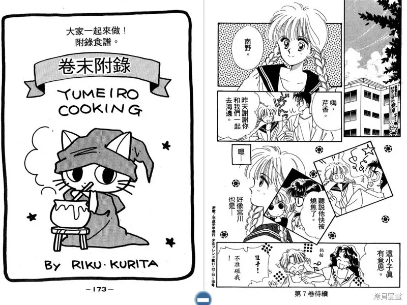 妙妙女廚師,VOL6,第88张