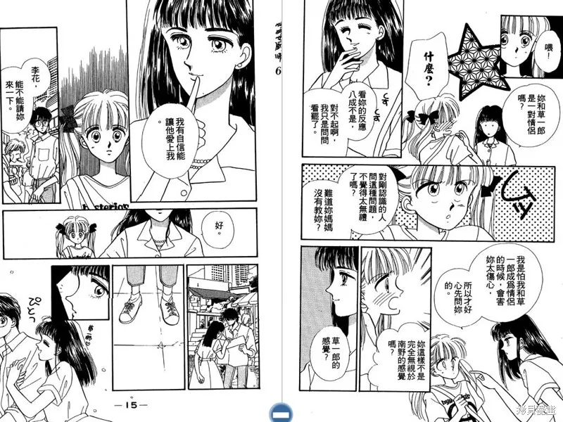 妙妙女廚師,VOL6,第9张