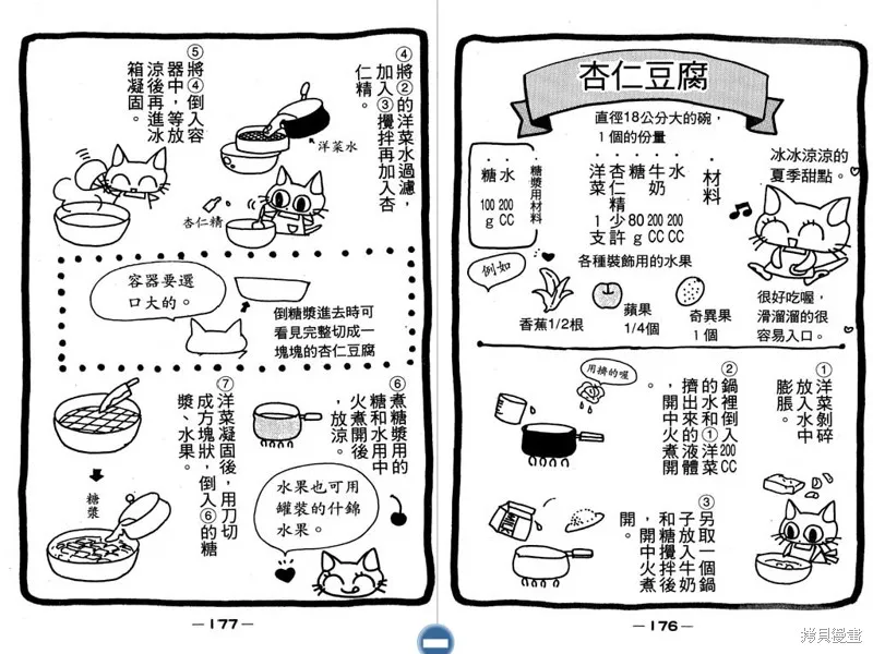 妙妙女廚師,VOL6,第90张