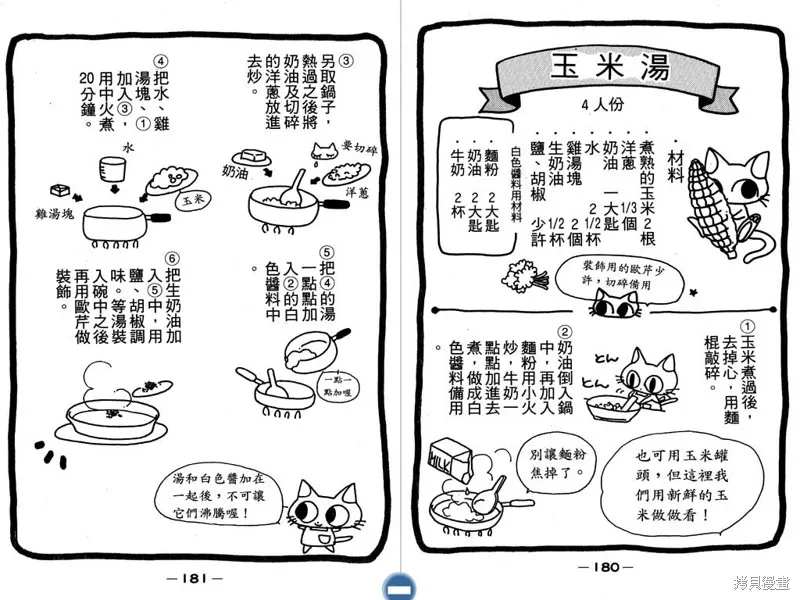 妙妙女廚師,VOL6,第92张