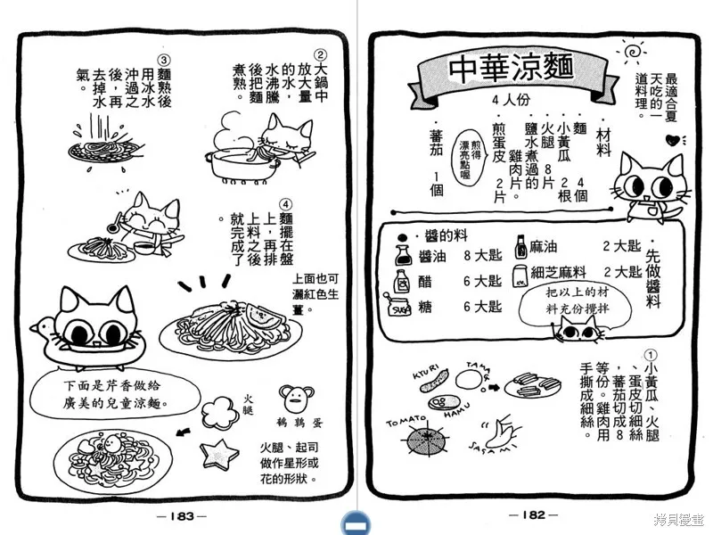 妙妙女廚師,VOL6,第93张