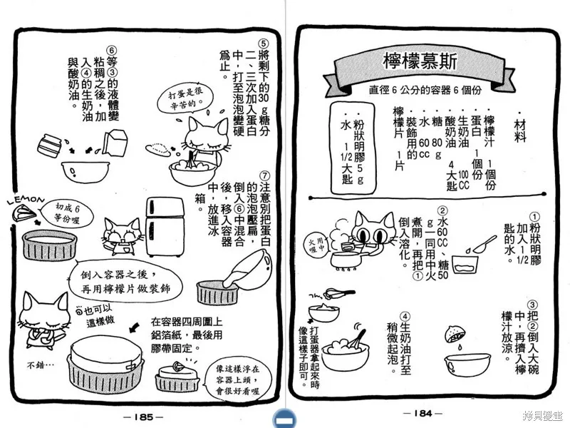 妙妙女廚師,VOL6,第94张