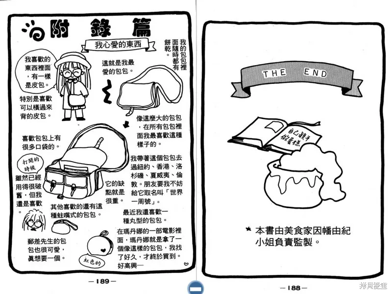 妙妙女廚師,VOL6,第96张