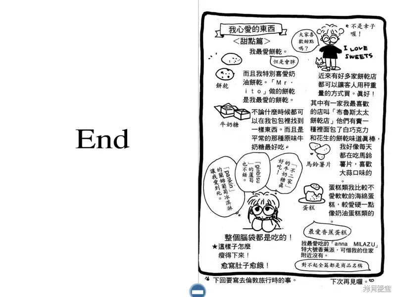 妙妙女廚師,VOL6,第97张