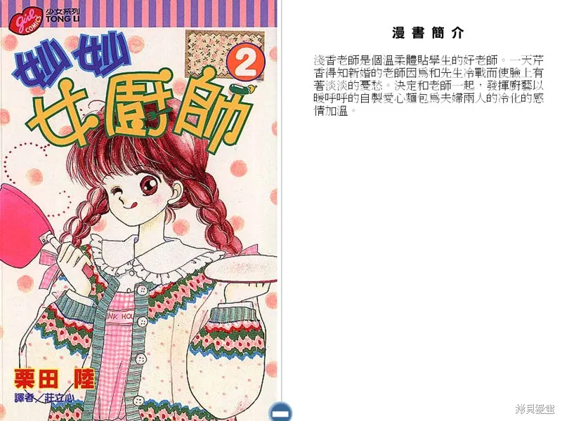 妙妙女廚師,VOL2,第1张