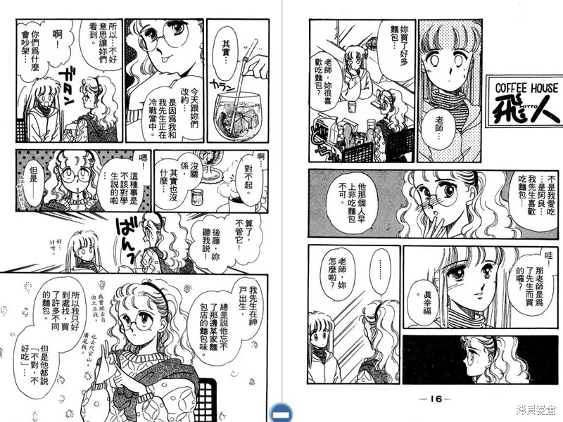 妙妙女廚師,VOL2,第10张