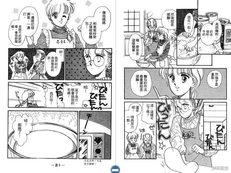 妙妙女廚師,VOL2,第12张