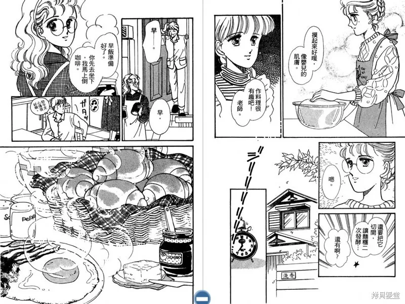 妙妙女廚師,VOL2,第13张