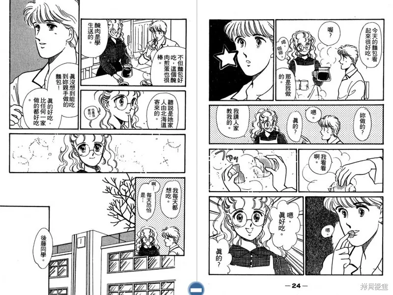 妙妙女廚師,VOL2,第14张