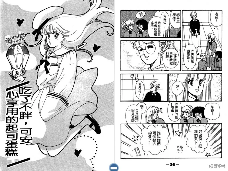 妙妙女廚師,VOL2,第15张