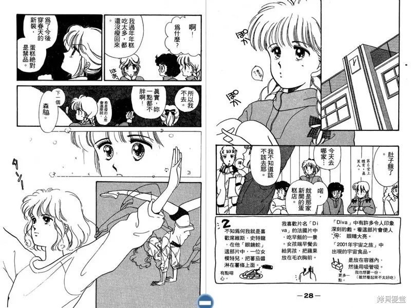 妙妙女廚師,VOL2,第16张