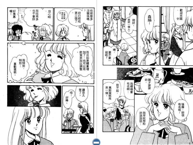 妙妙女廚師,VOL2,第18张