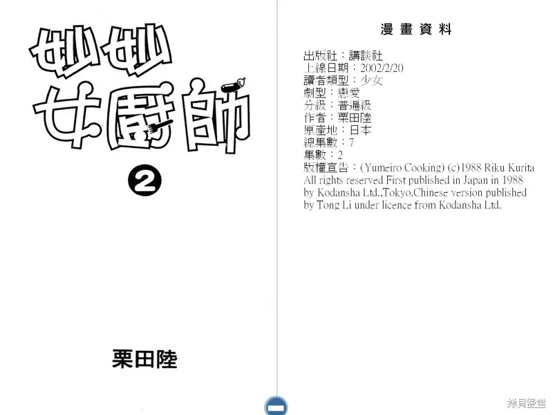 妙妙女廚師,VOL2,第2张