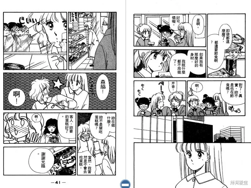 妙妙女廚師,VOL2,第22张