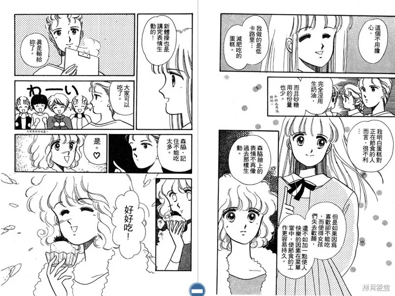 妙妙女廚師,VOL2,第26张