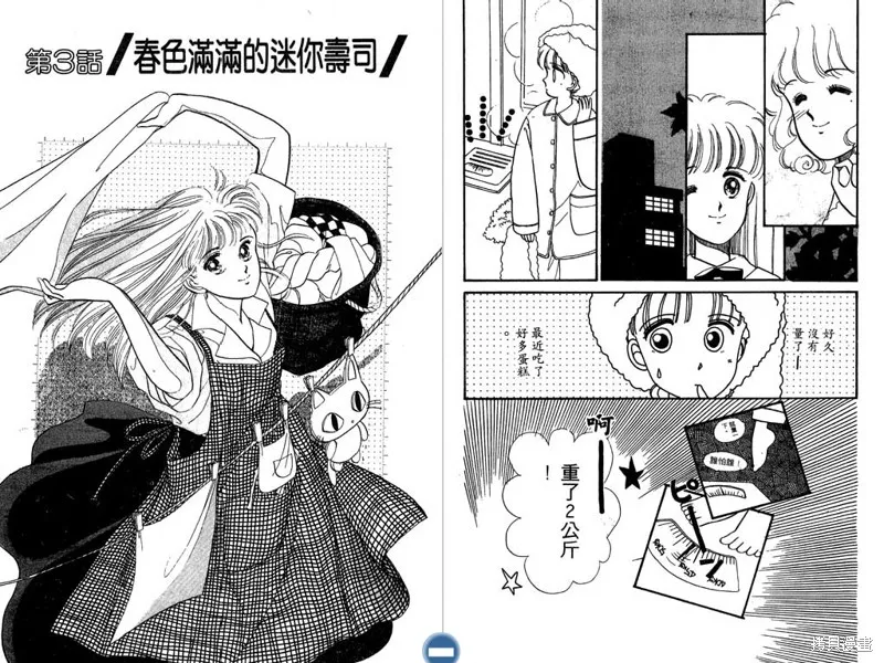 妙妙女廚師,VOL2,第27张