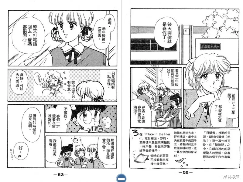 妙妙女廚師,VOL2,第28张