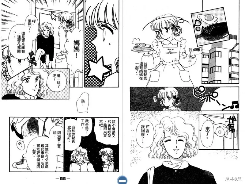 妙妙女廚師,VOL2,第29张