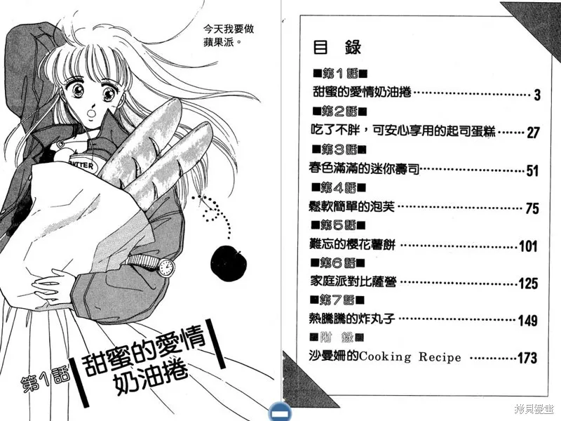 妙妙女廚師,VOL2,第3张