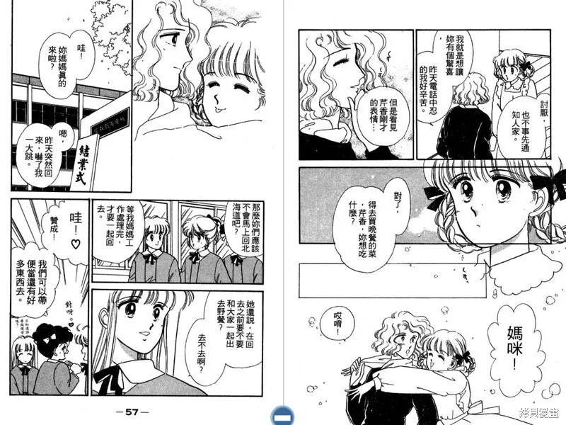 妙妙女廚師,VOL2,第30张