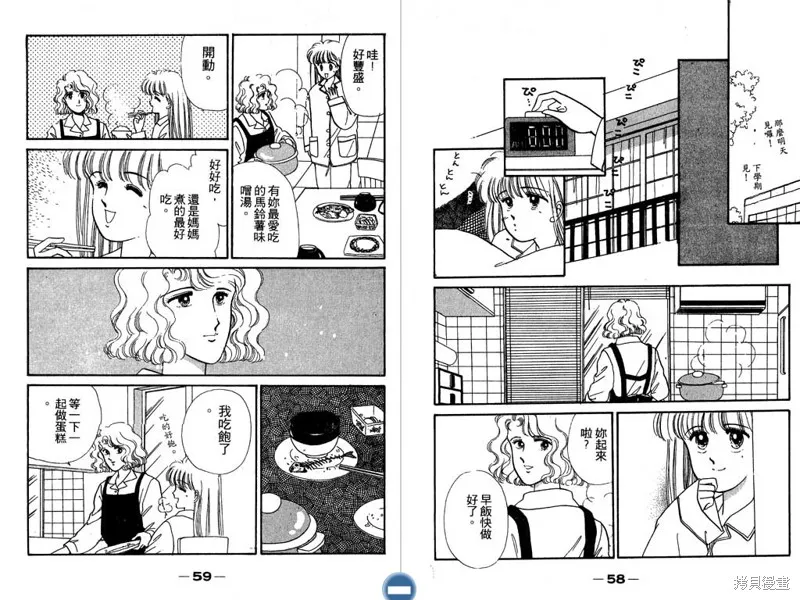 妙妙女廚師,VOL2,第31张