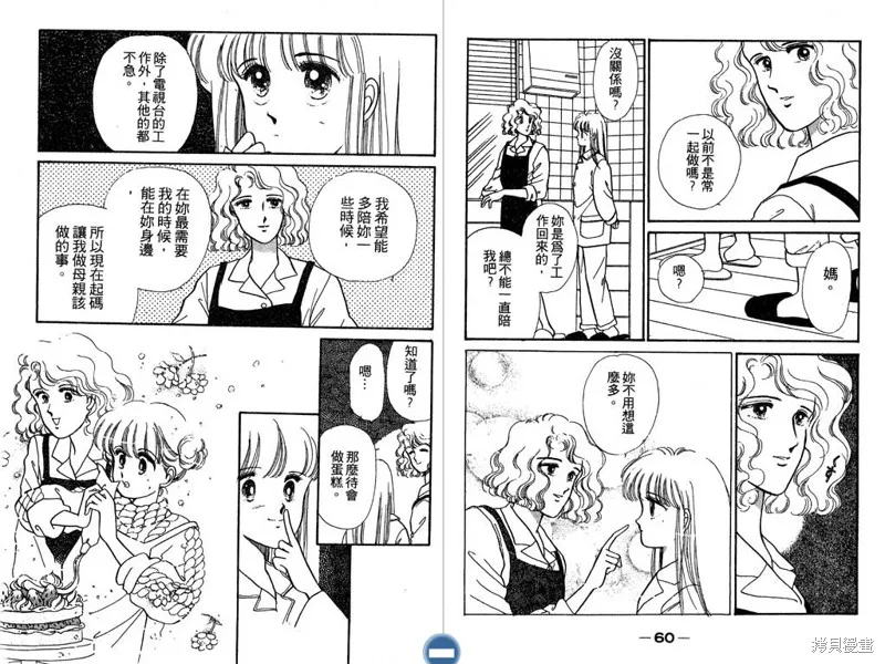 妙妙女廚師,VOL2,第32张