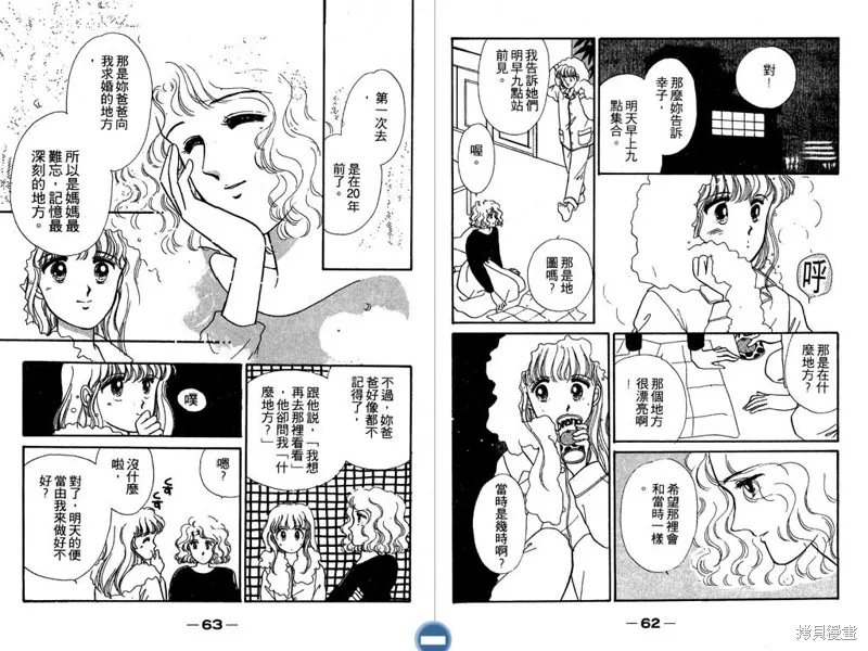 妙妙女廚師,VOL2,第33张