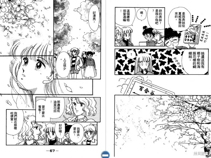 妙妙女廚師,VOL2,第35张