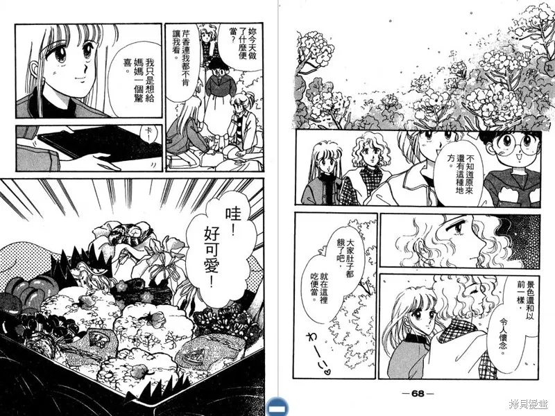 妙妙女廚師,VOL2,第36张