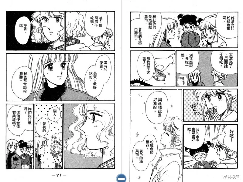 妙妙女廚師,VOL2,第37张