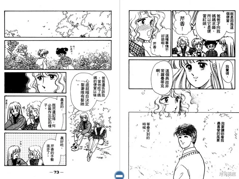 妙妙女廚師,VOL2,第38张