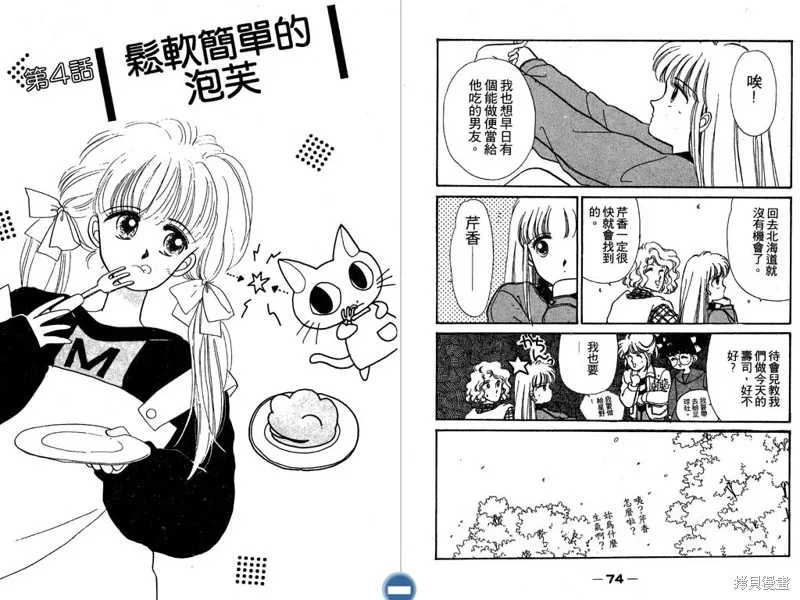 妙妙女廚師,VOL2,第39张