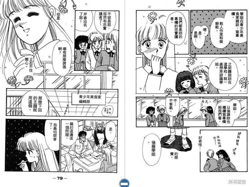 妙妙女廚師,VOL2,第41张