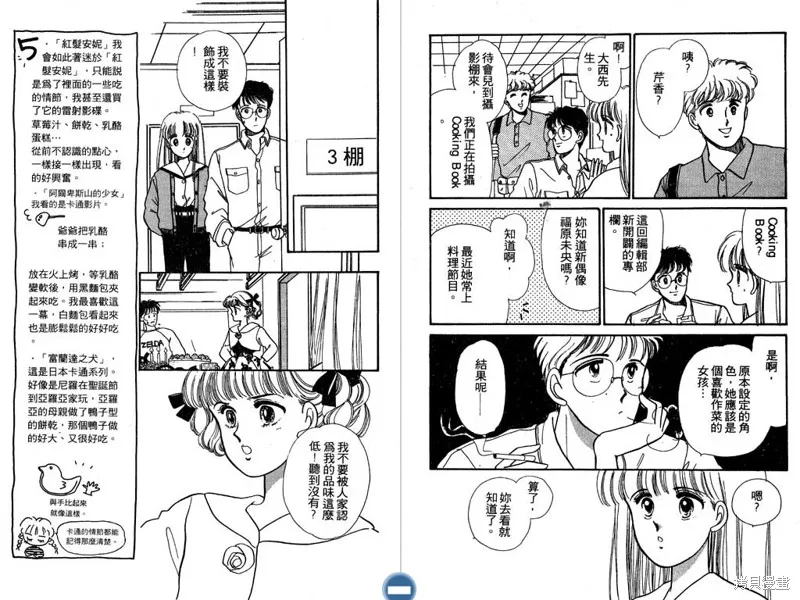 妙妙女廚師,VOL2,第42张