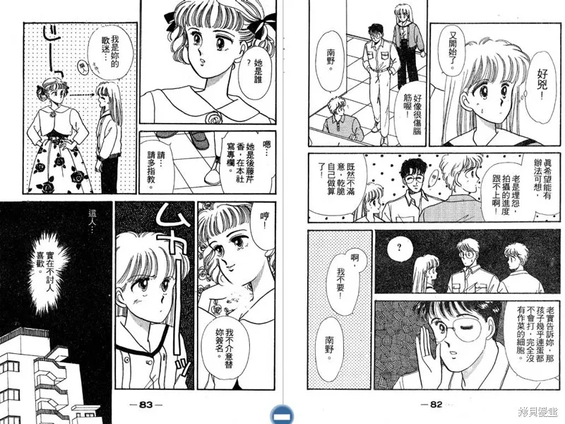 妙妙女廚師,VOL2,第43张