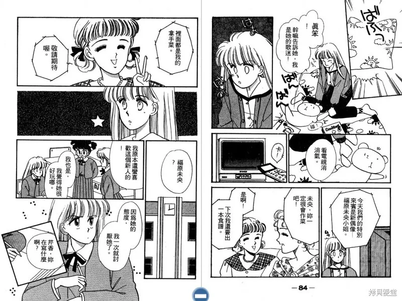 妙妙女廚師,VOL2,第44张