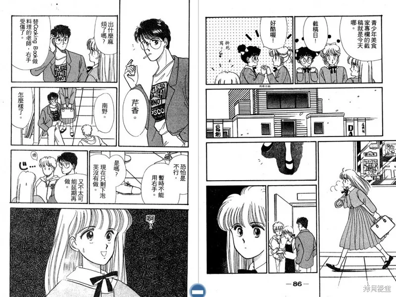 妙妙女廚師,VOL2,第45张