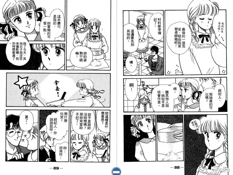 妙妙女廚師,VOL2,第46张