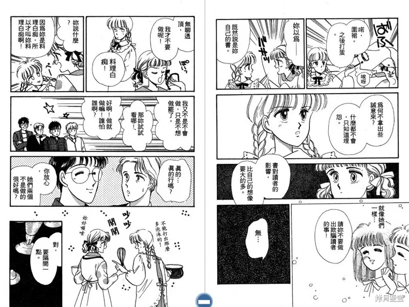 妙妙女廚師,VOL2,第47张