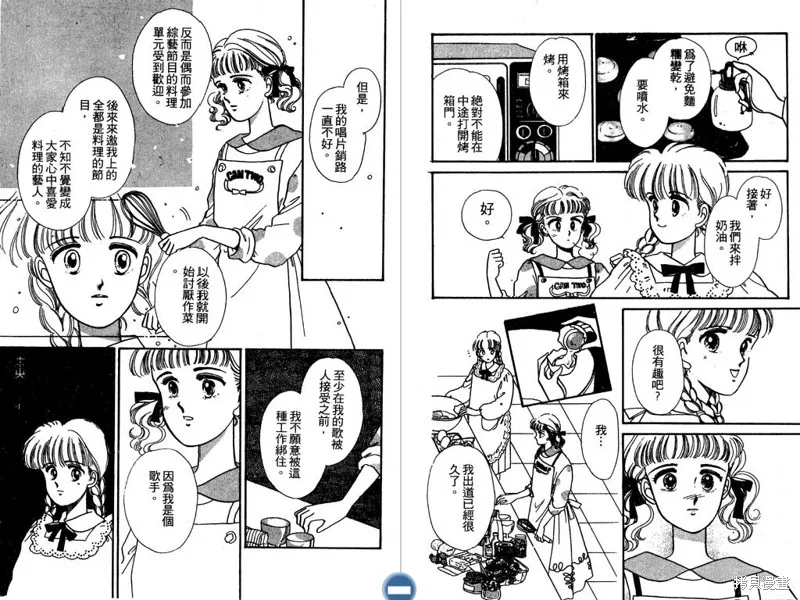 妙妙女廚師,VOL2,第48张