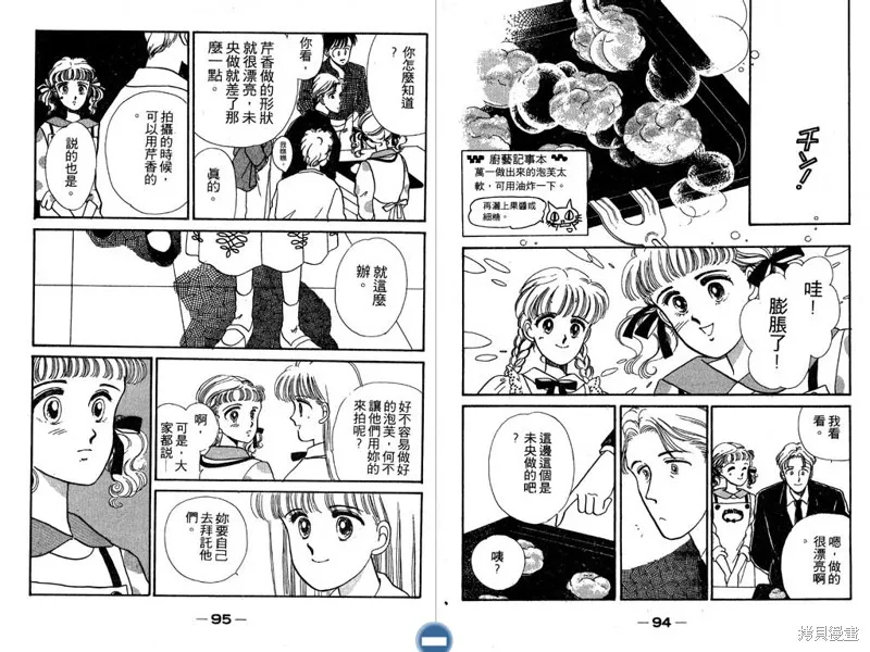 妙妙女廚師,VOL2,第49张