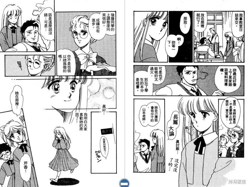 妙妙女廚師,VOL2,第5张