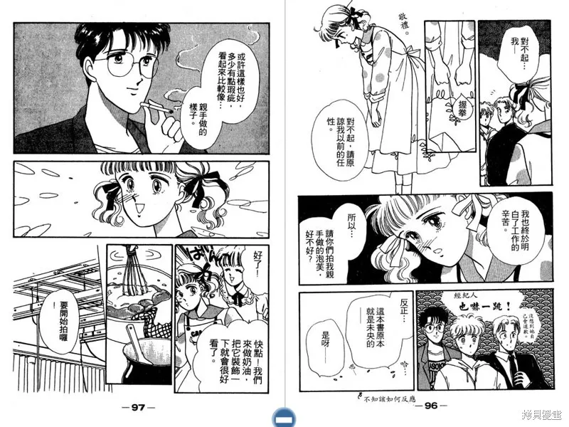 妙妙女廚師,VOL2,第50张