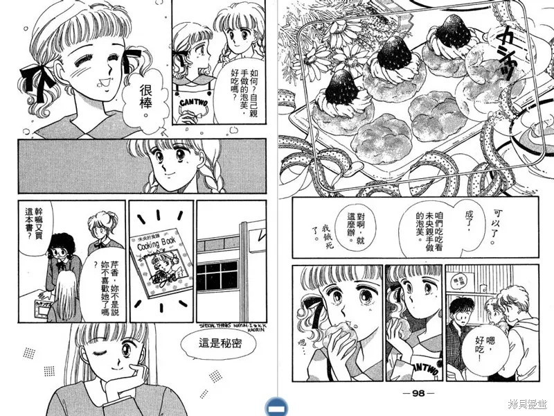 妙妙女廚師,VOL2,第51张