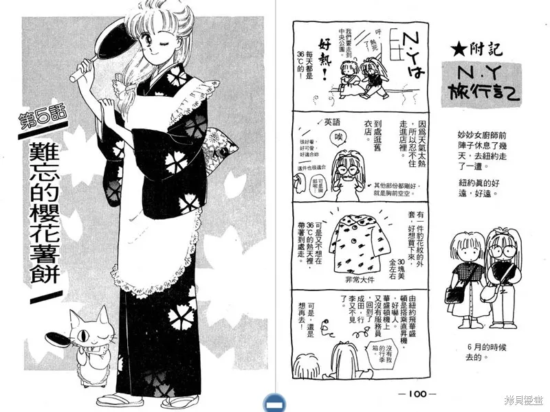 妙妙女廚師,VOL2,第52张
