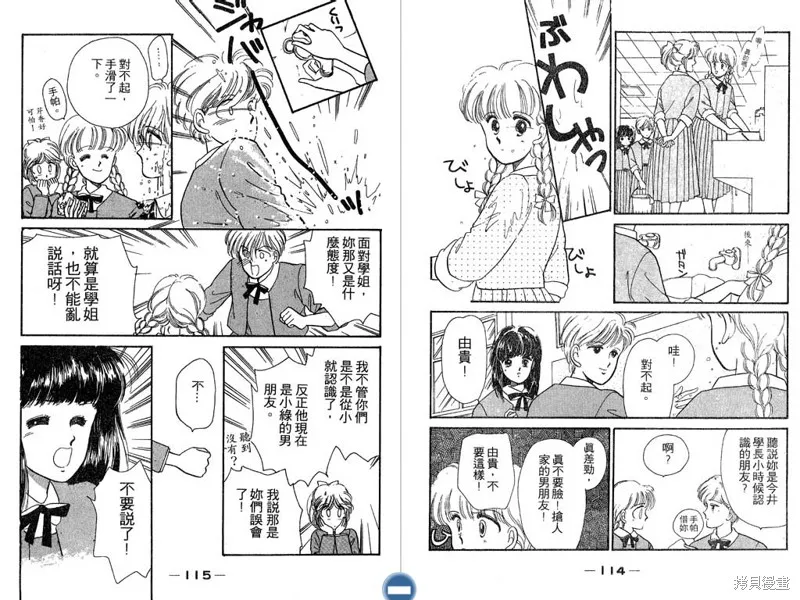 妙妙女廚師,VOL2,第59张