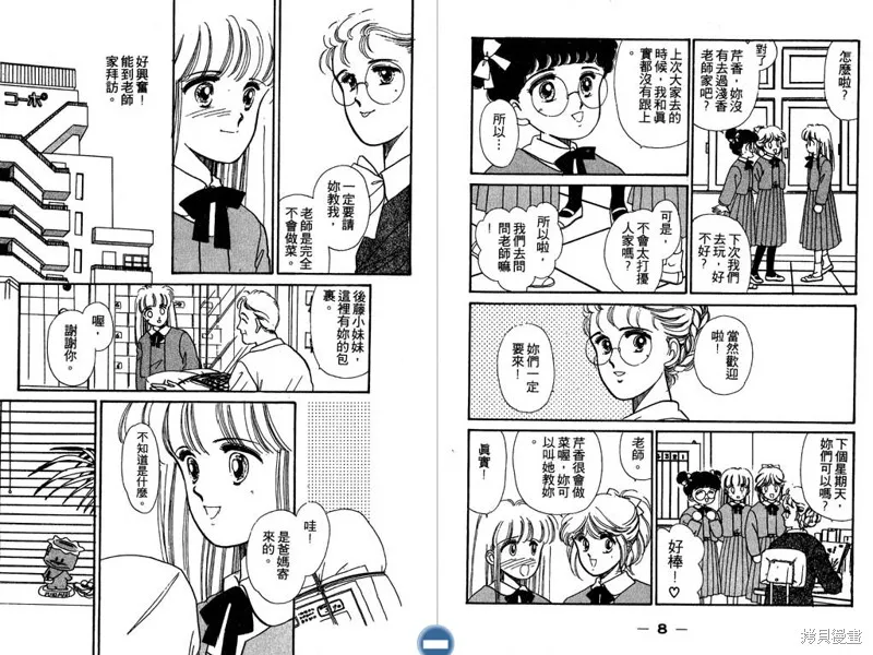 妙妙女廚師,VOL2,第6张